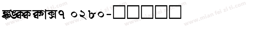 SHREE ENG7 0280字体转换